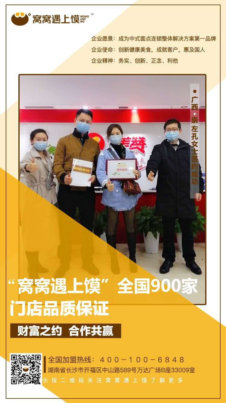 窩窩遇上饃
