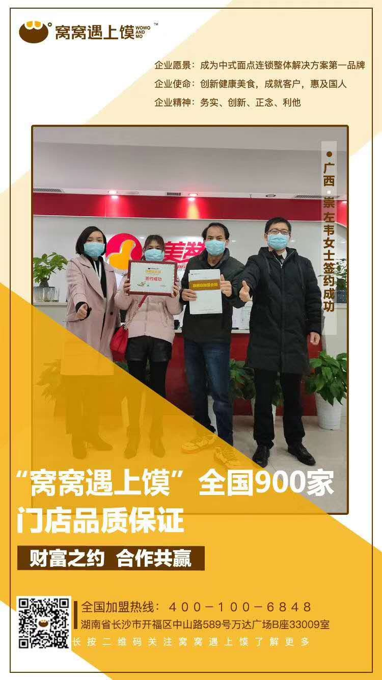 窩窩遇上饃