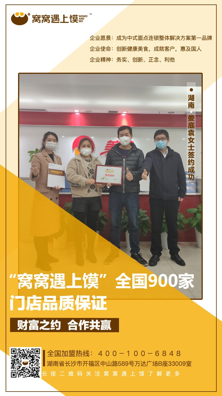 窩窩遇上饃