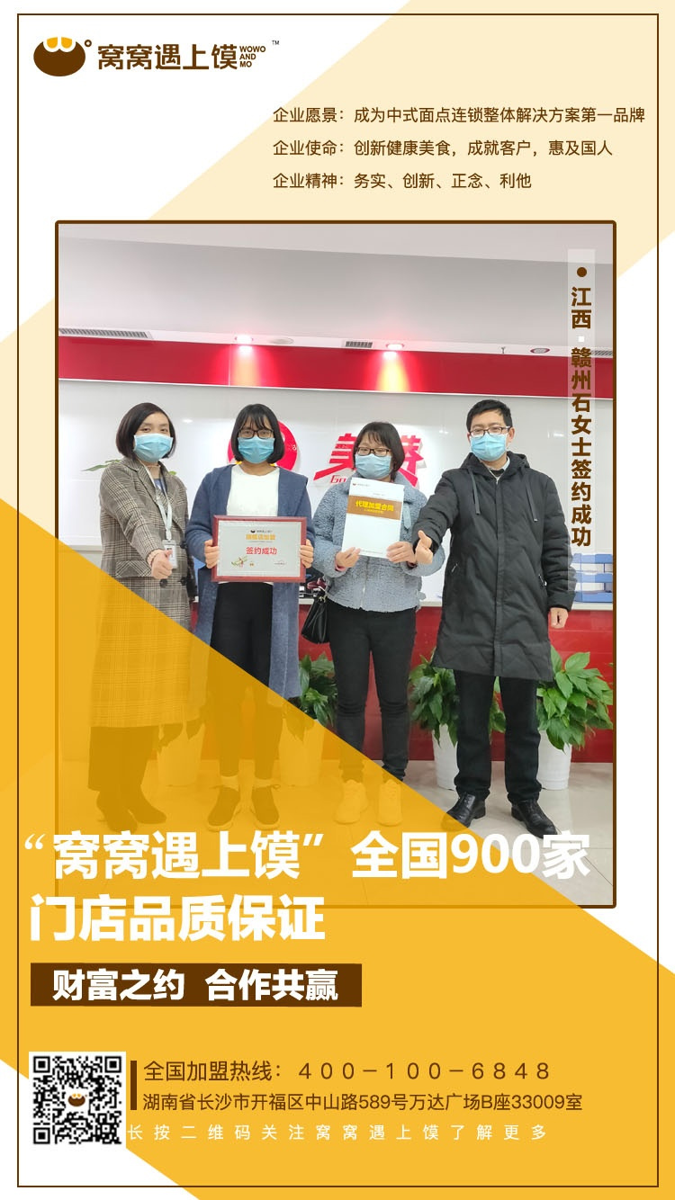 窩窩遇上饃