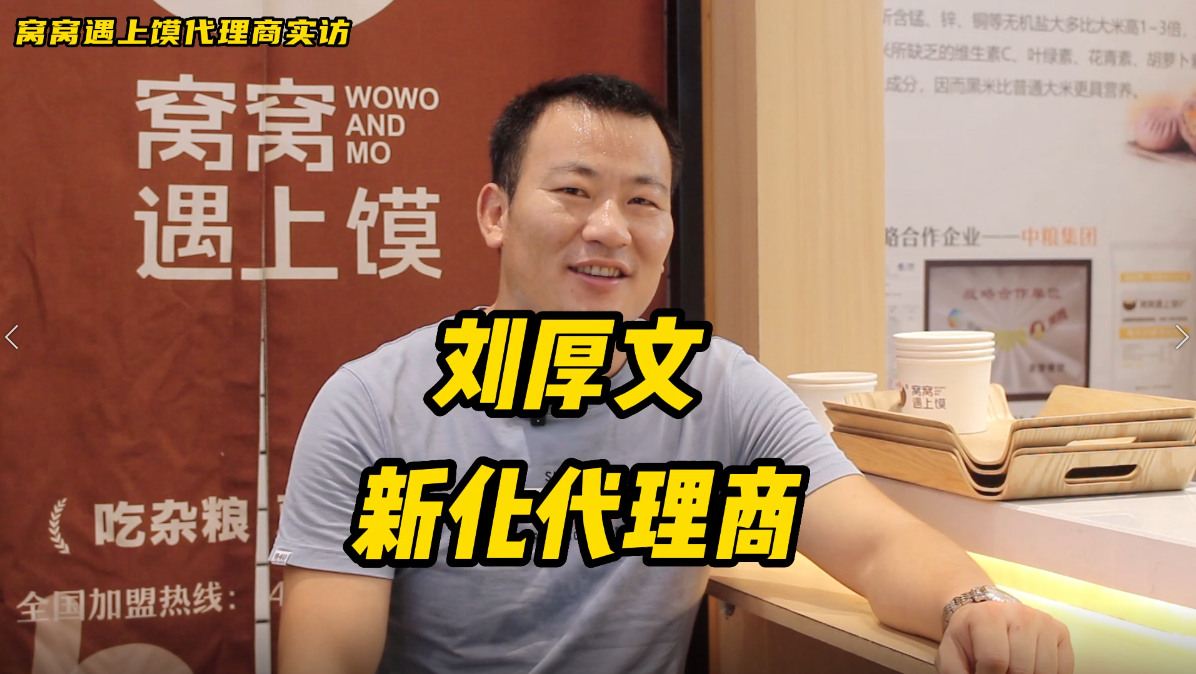 新化代理劉先生，一口氣開了三家，放狠話要開五家!