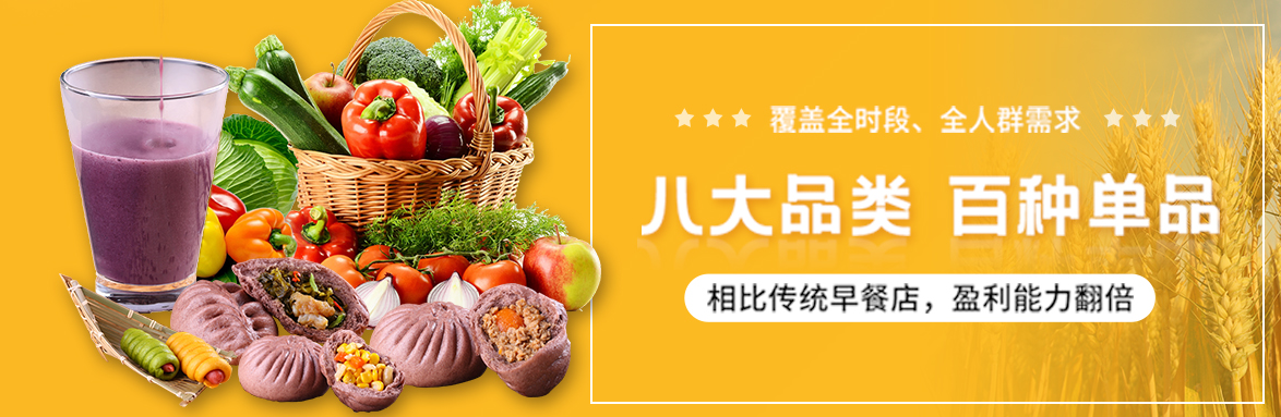 包子加盟 包子加盟