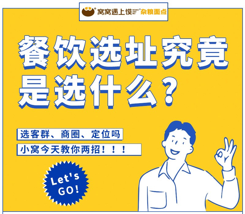 窩窩遇上饃
