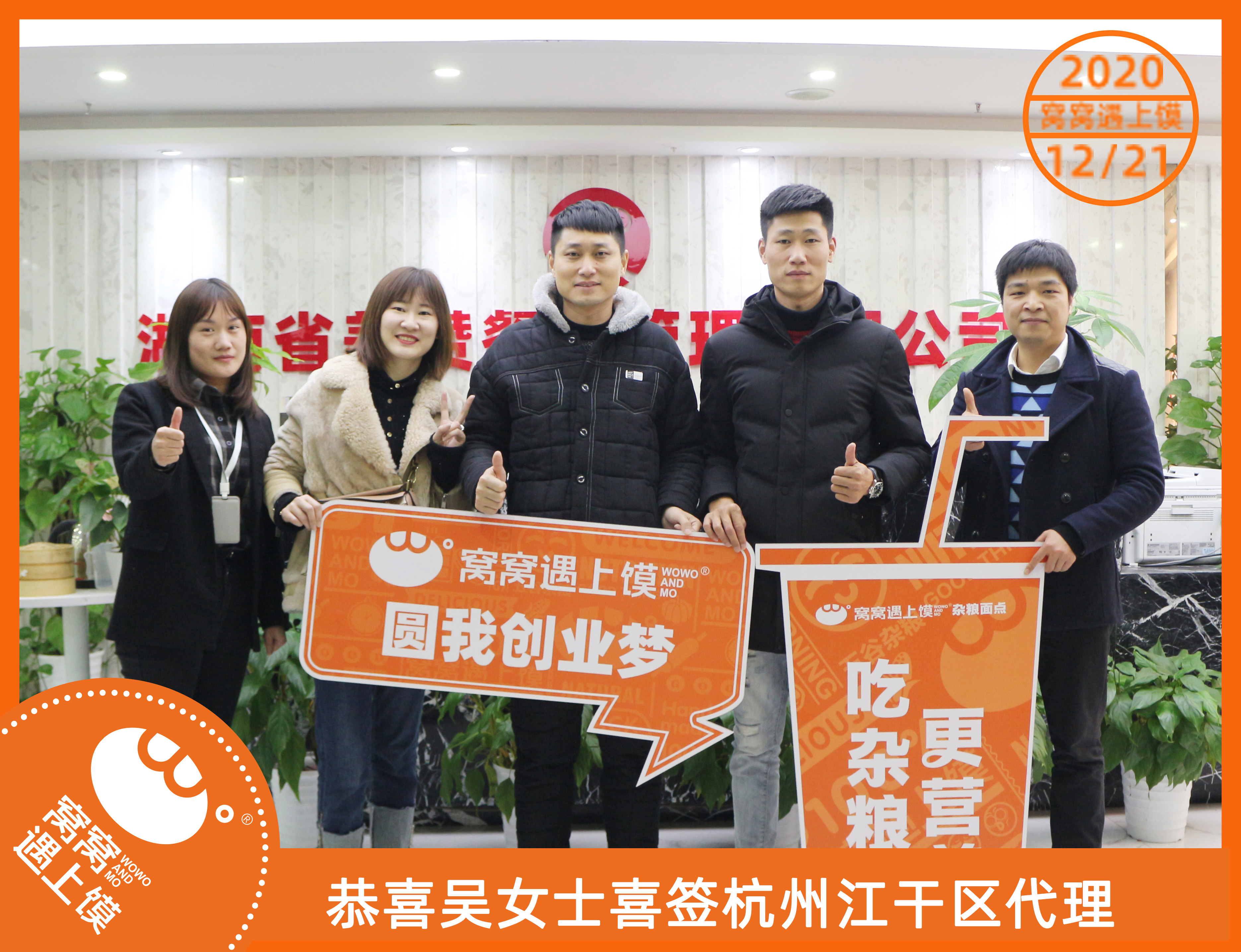 杭州窩窩遇上饃加盟店