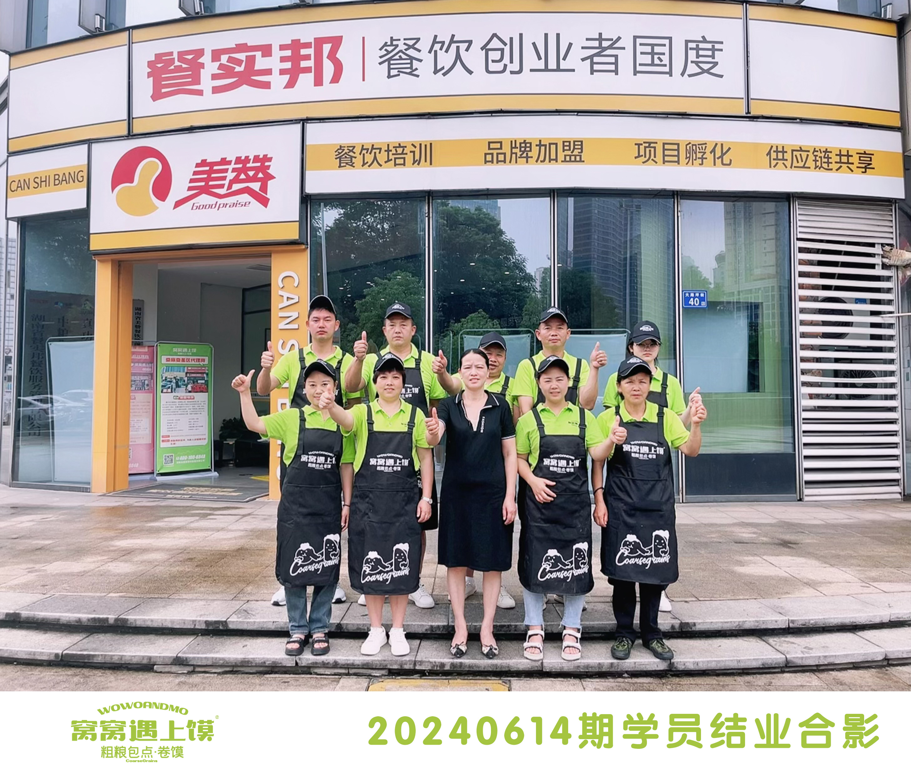 窩窩-20240614期學(xué)員結(jié)業(yè)合影.jpg